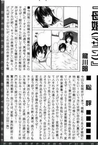 BUSTER COMIC /バスターコミック 2016年11月号 Page.343