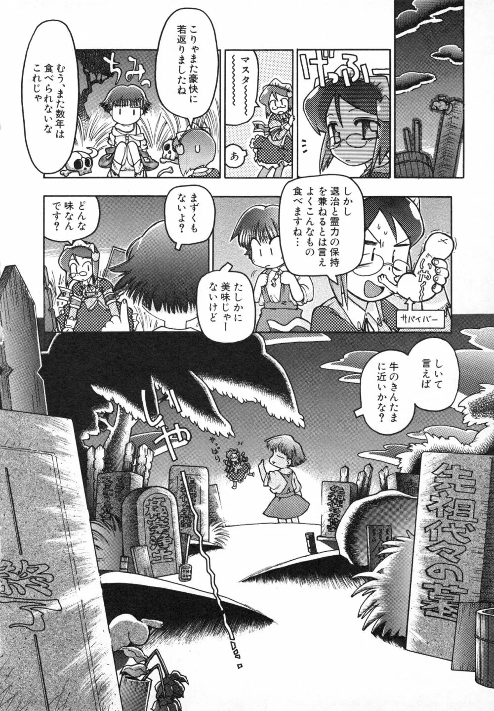 貧乳画報 Page.105