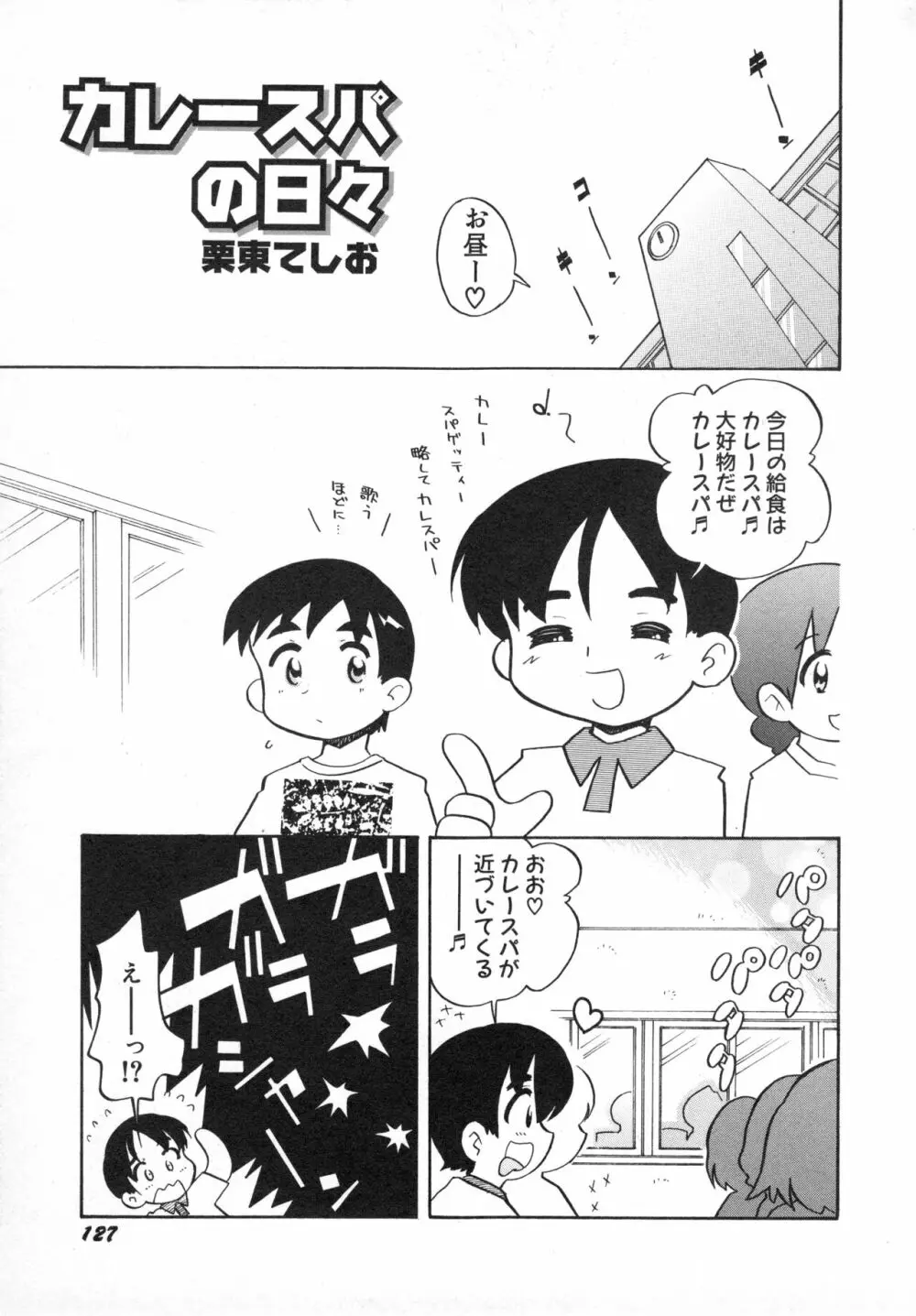 貧乳画報 Page.130