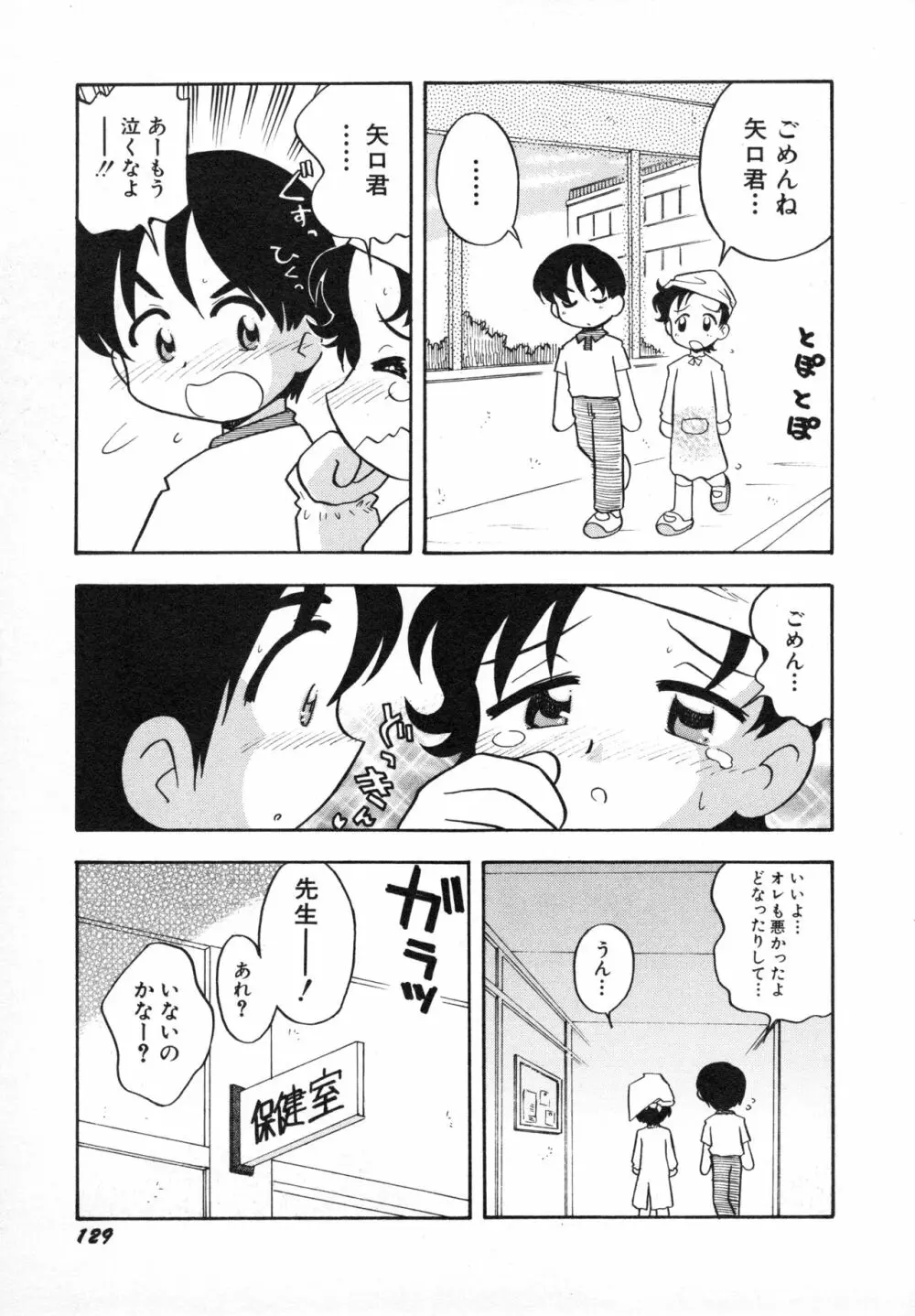 貧乳画報 Page.132