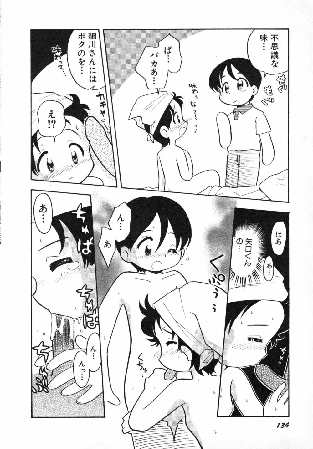 貧乳画報 Page.137