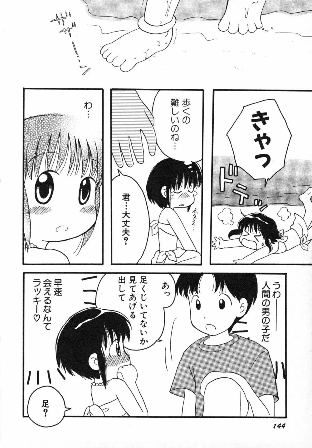 貧乳画報 Page.147