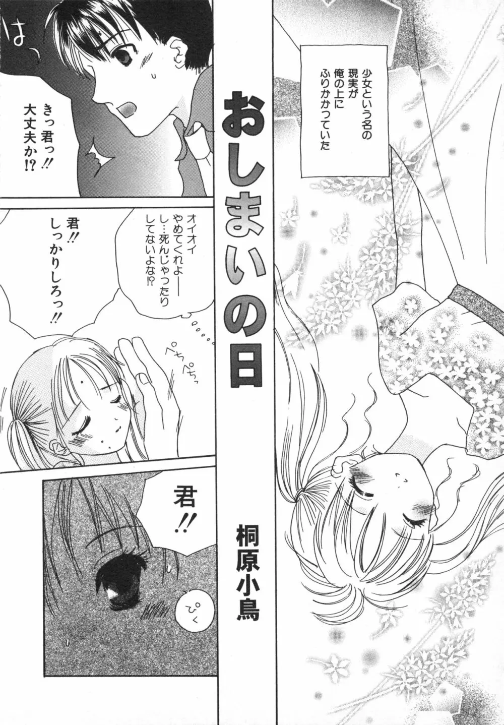 貧乳画報 Page.159