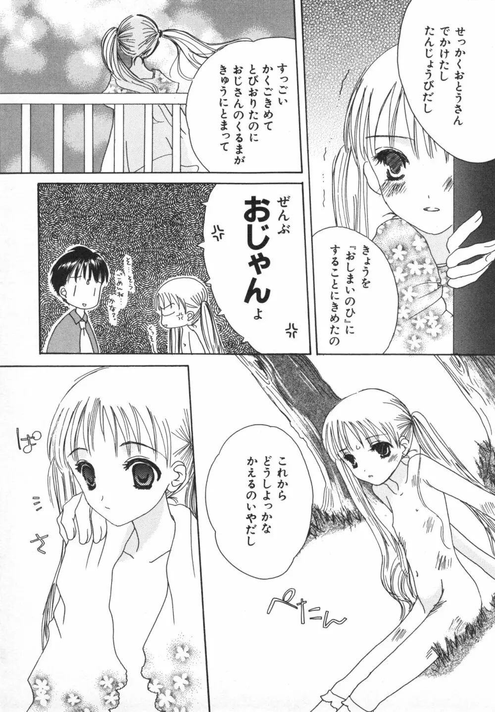 貧乳画報 Page.164