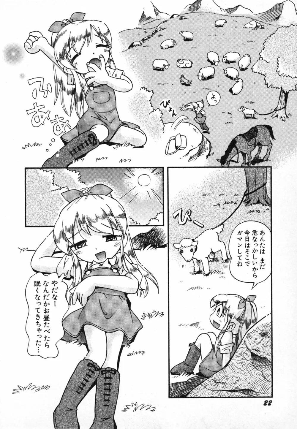 貧乳画報 Page.25