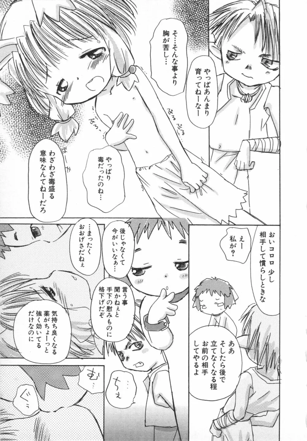 貧乳画報 Page.46