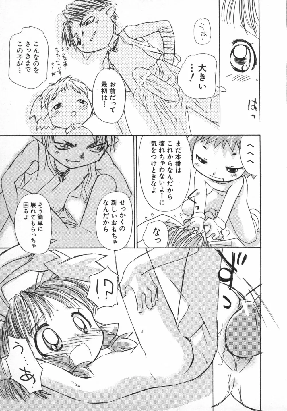 貧乳画報 Page.50