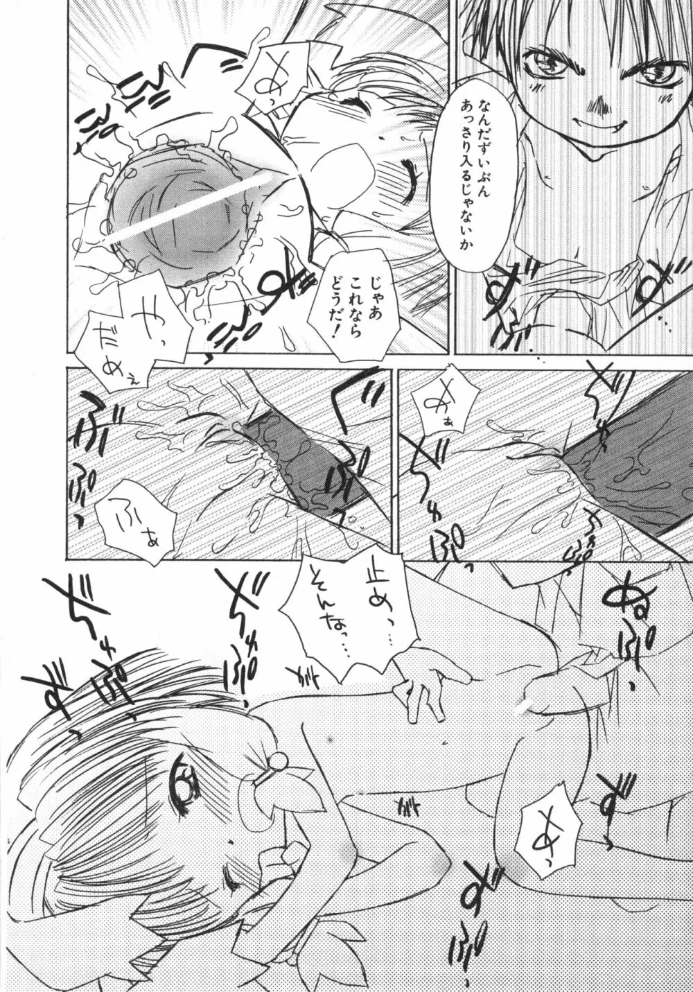 貧乳画報 Page.51