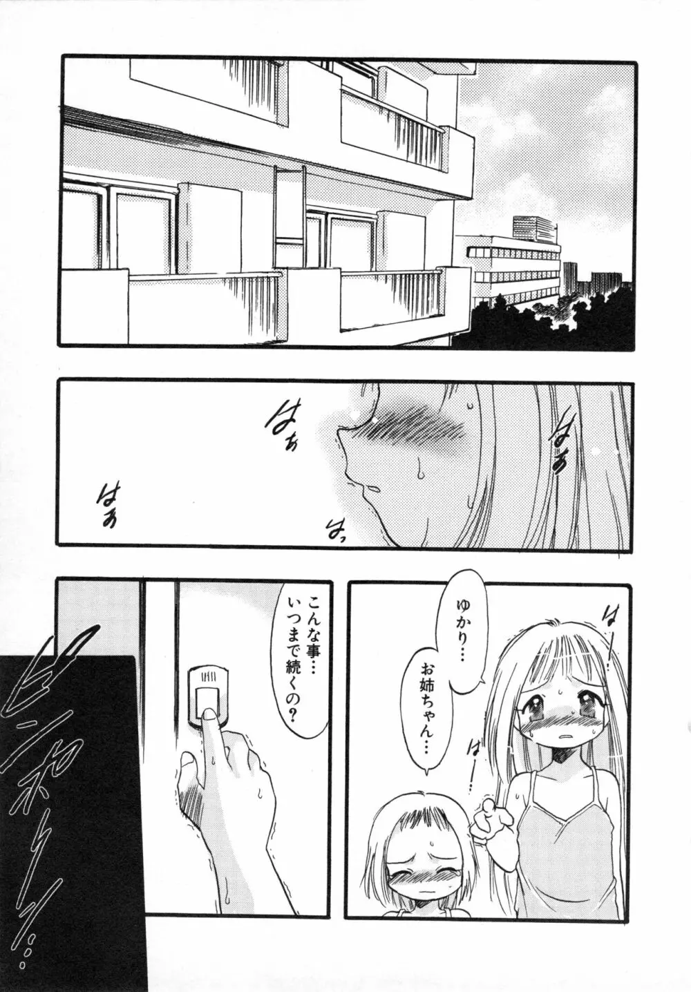 貧乳画報 Page.54