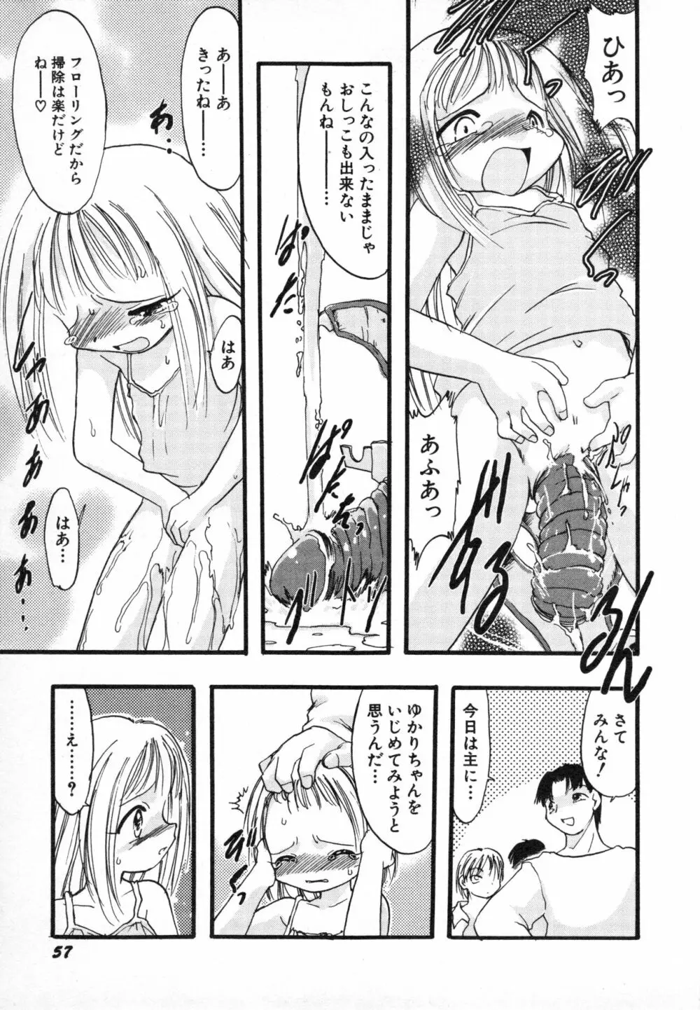 貧乳画報 Page.60