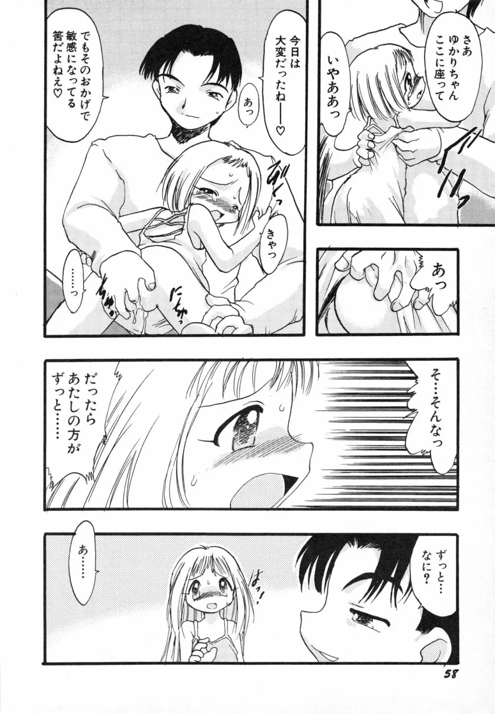 貧乳画報 Page.61