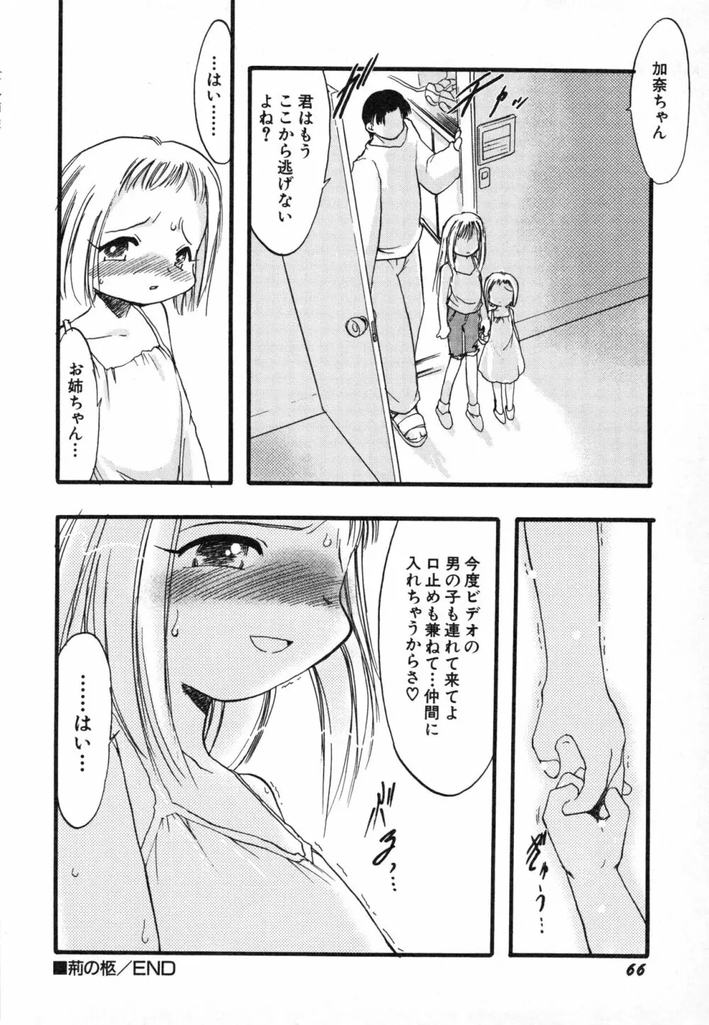 貧乳画報 Page.69