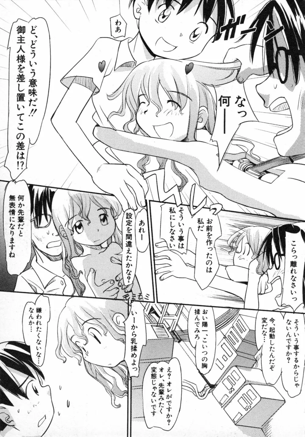 貧乳画報 Page.72