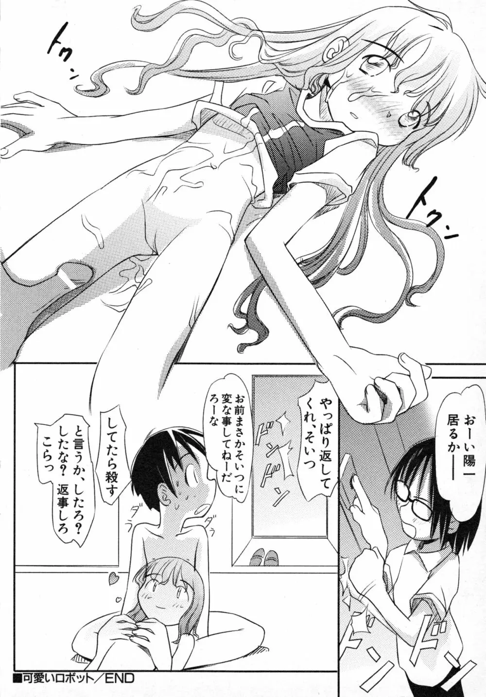 貧乳画報 Page.77