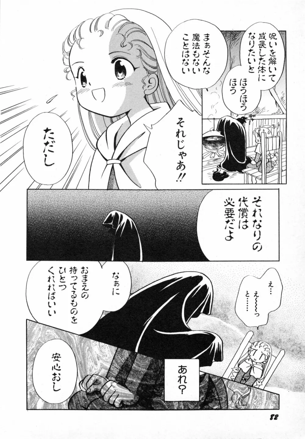 貧乳画報 Page.85