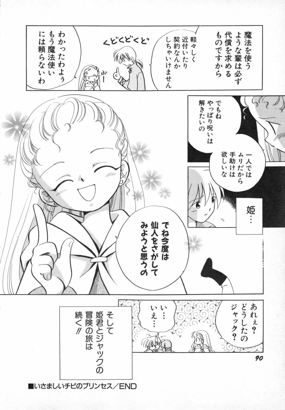 貧乳画報 Page.93