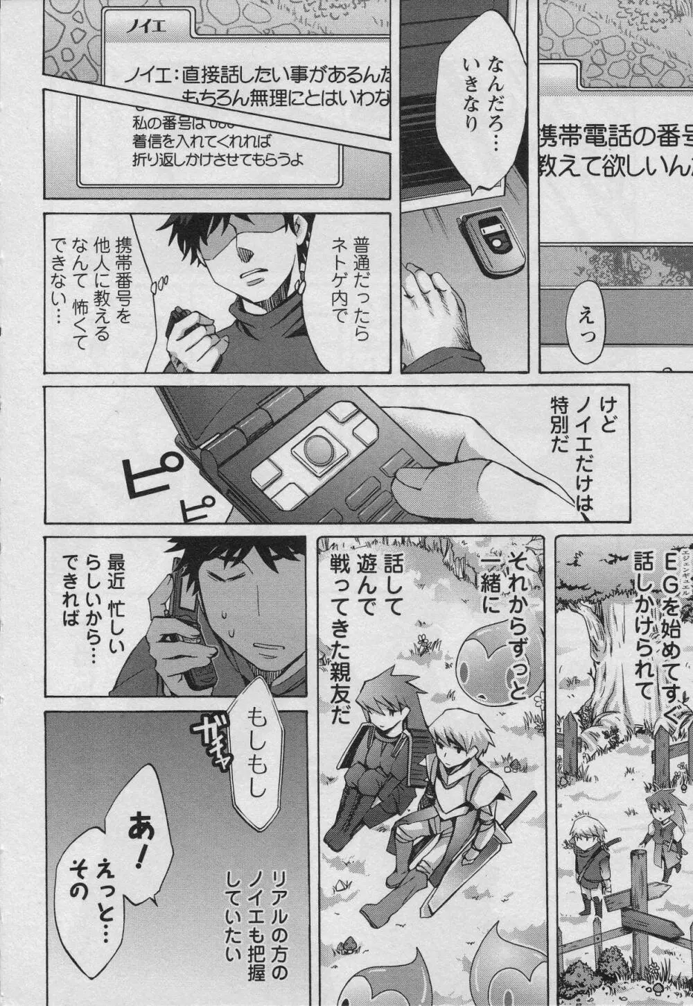 おふらいんげーむ 第01巻 Page.116