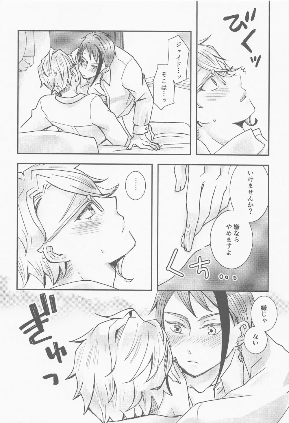 恋なんてしない Page.19