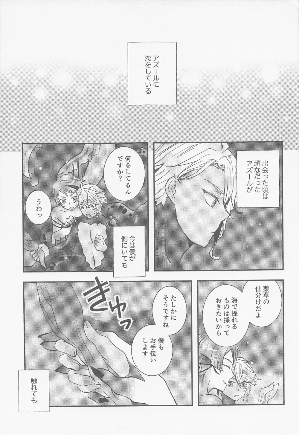恋なんてしない Page.6