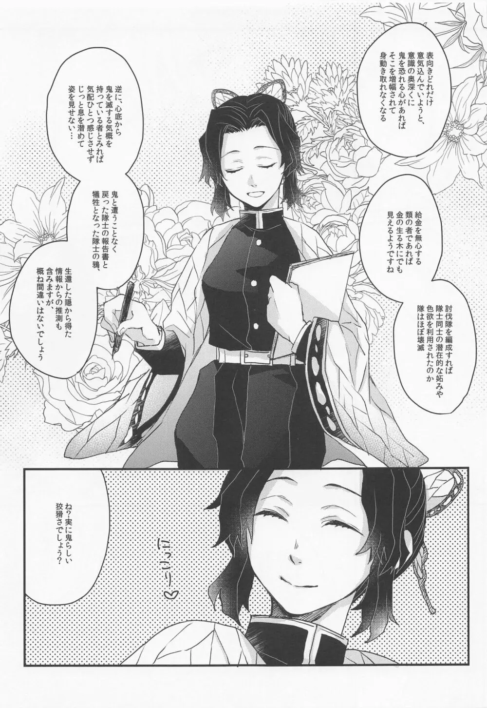 心に花を心に棘を Page.6