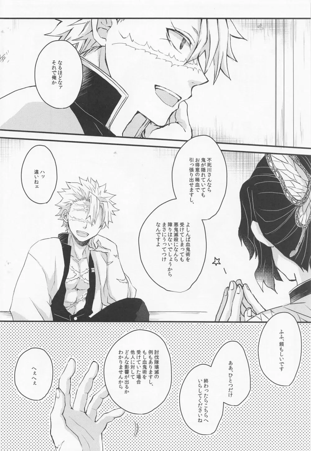 心に花を心に棘を Page.7