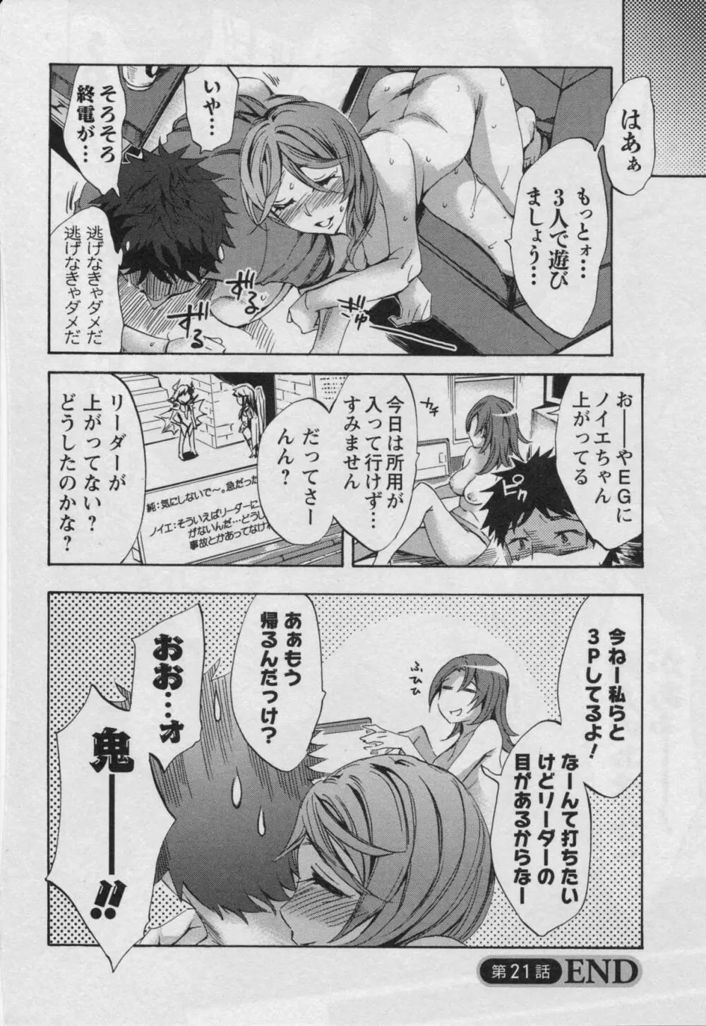 おふらいんげーむ 第03巻 Page.108