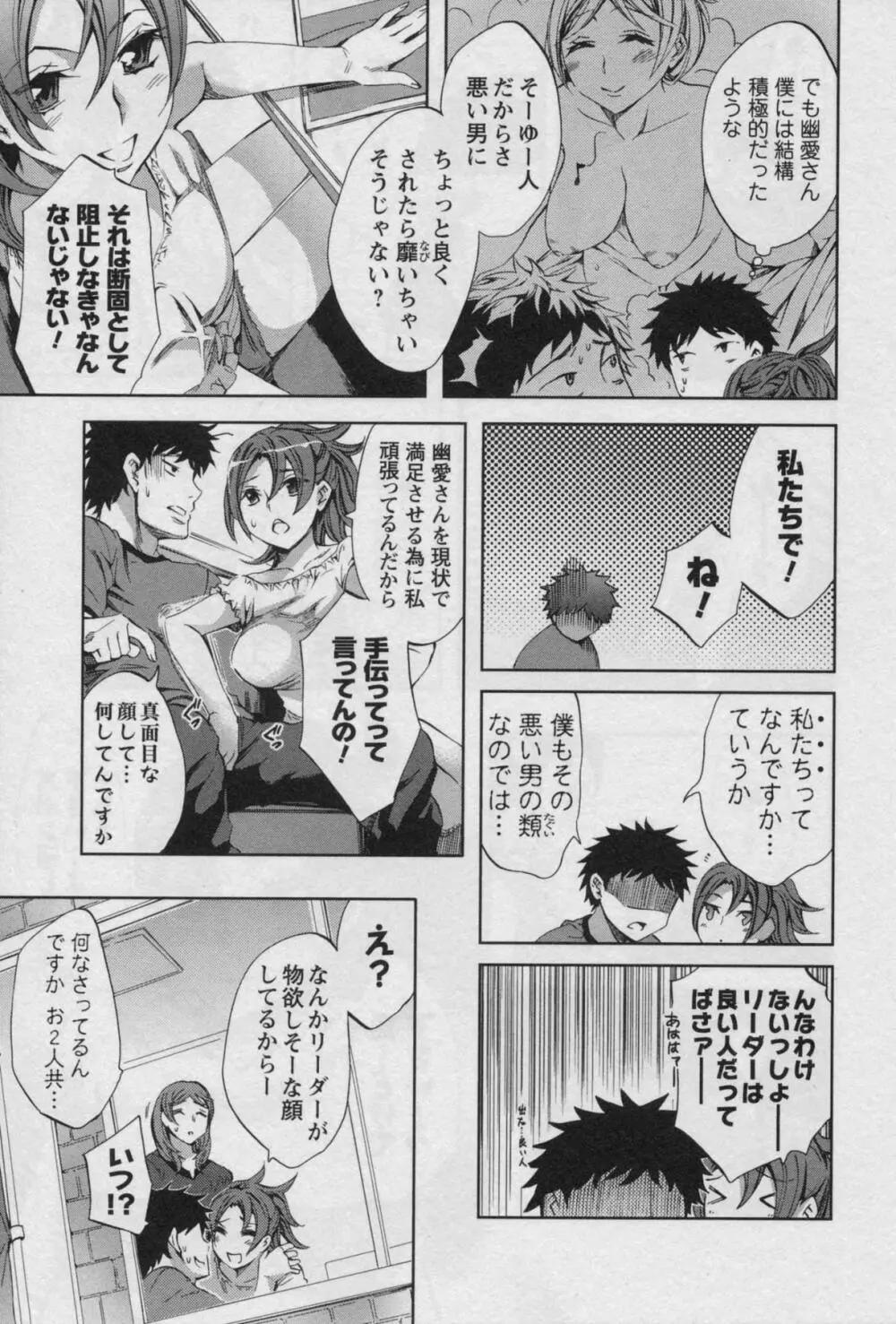 おふらいんげーむ 第03巻 Page.117