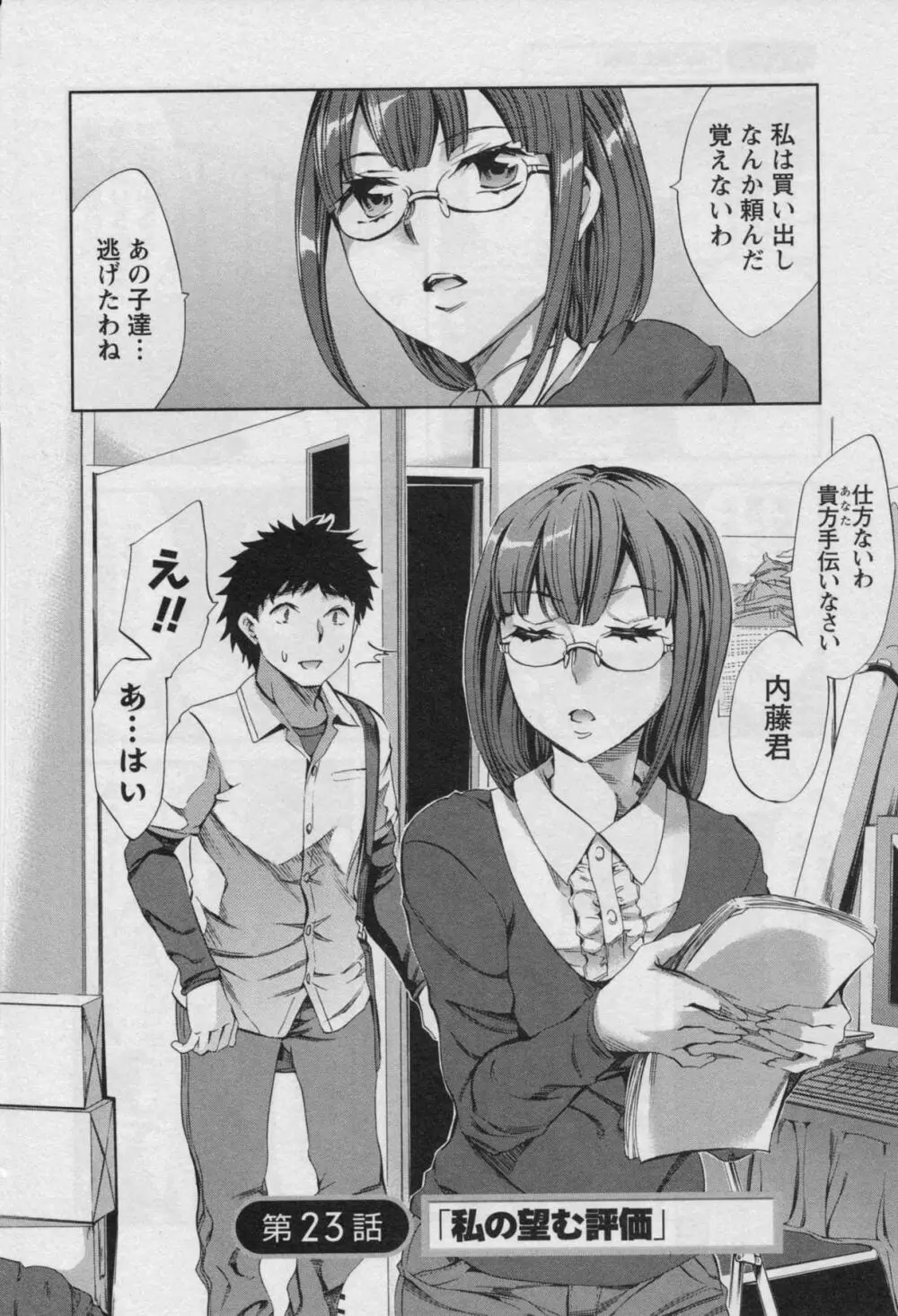 おふらいんげーむ 第03巻 Page.132