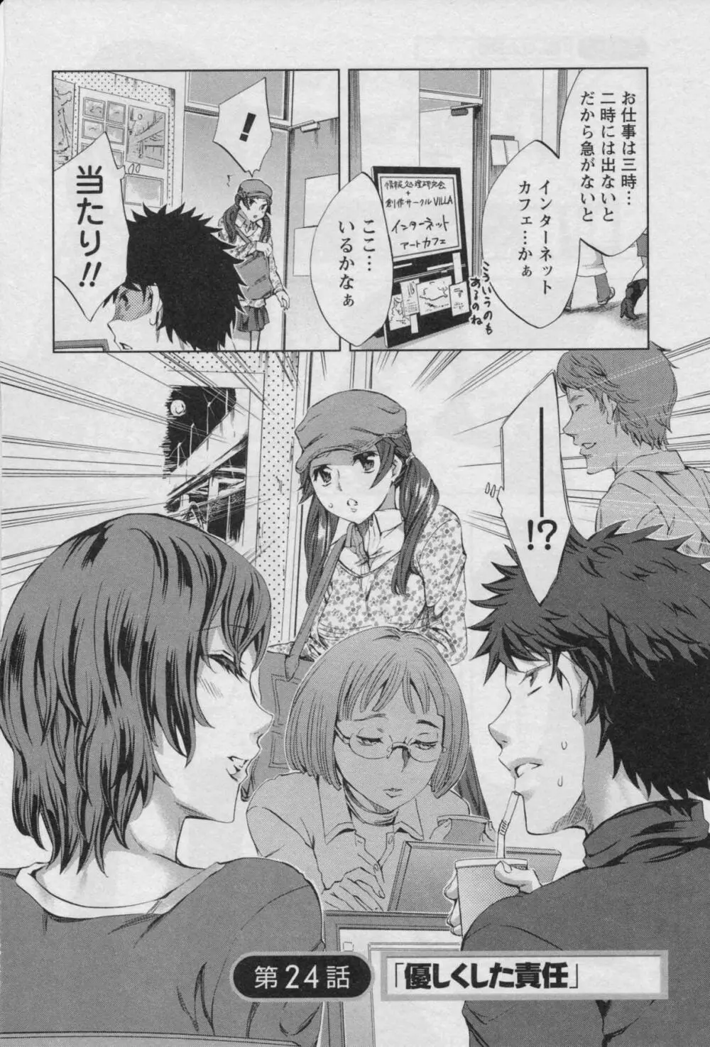 おふらいんげーむ 第03巻 Page.152