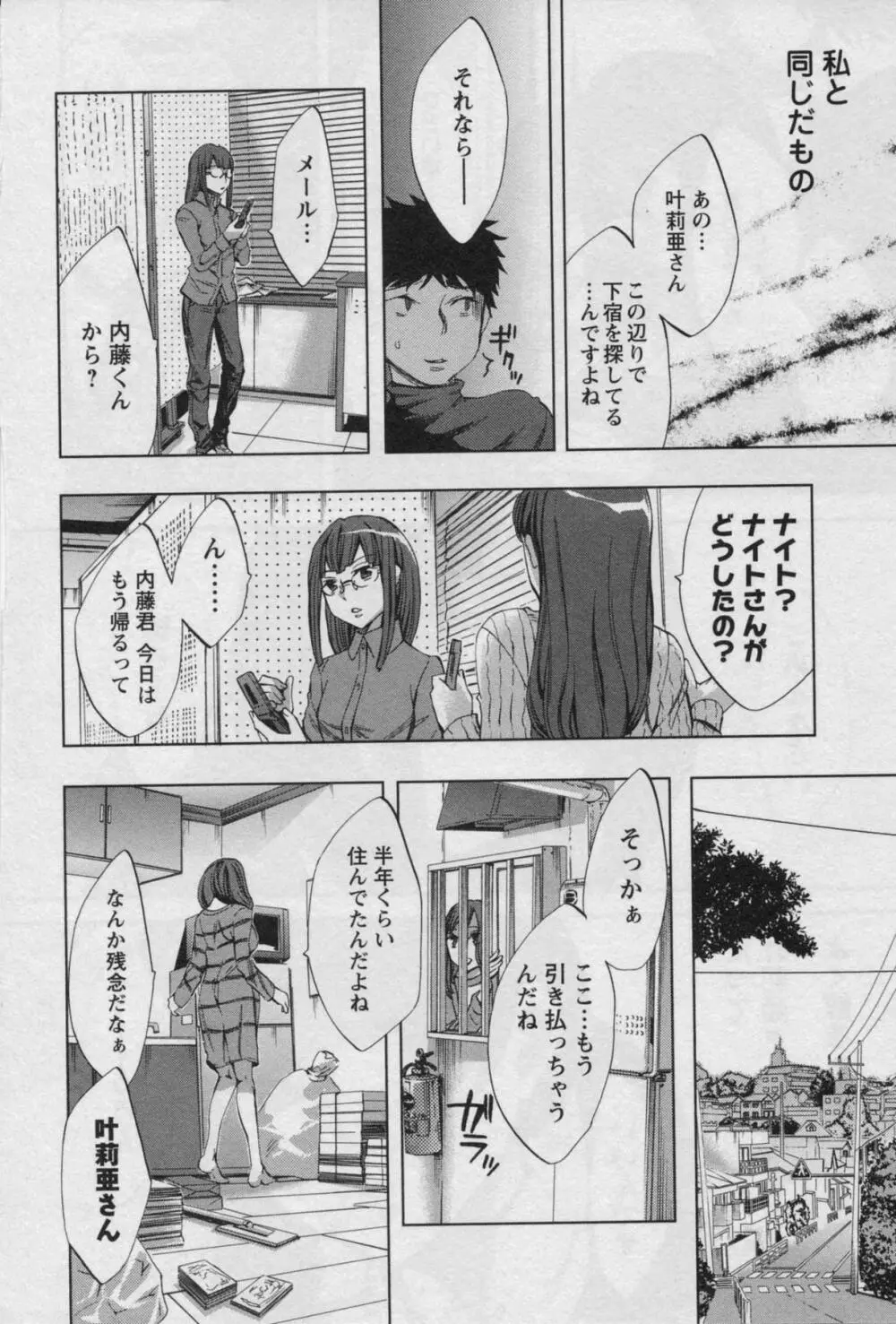 おふらいんげーむ 第03巻 Page.162