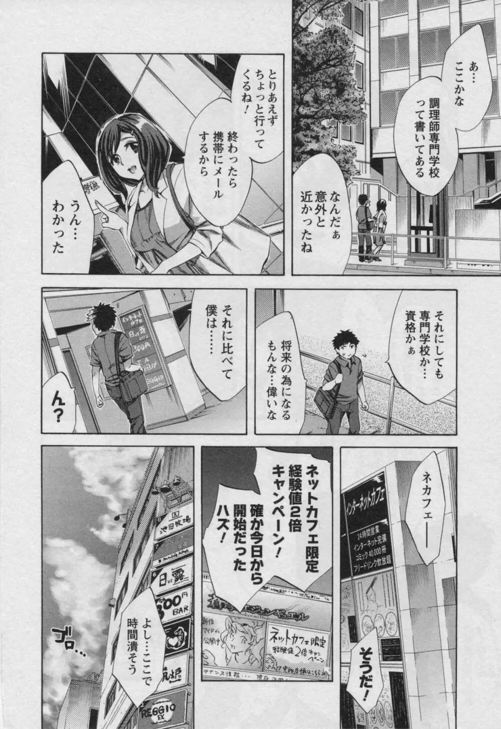 おふらいんげーむ 第03巻 Page.32