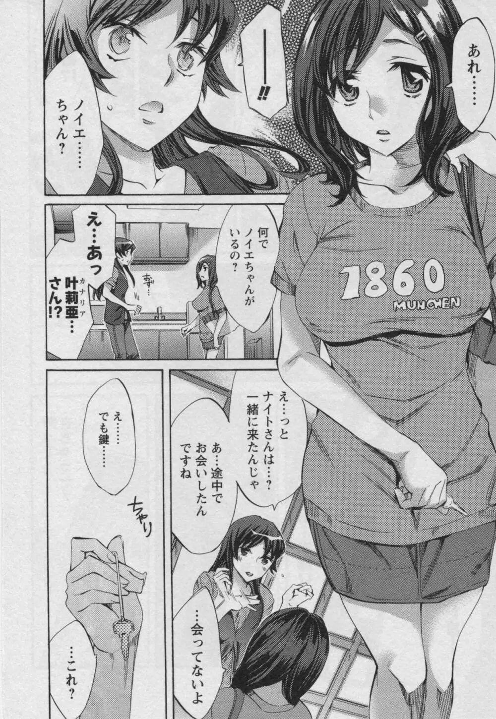 おふらいんげーむ 第03巻 Page.52