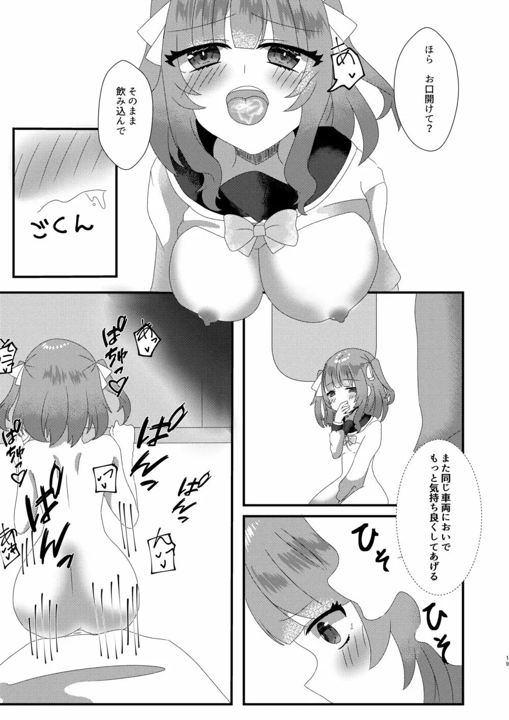 蜜指 Page.18