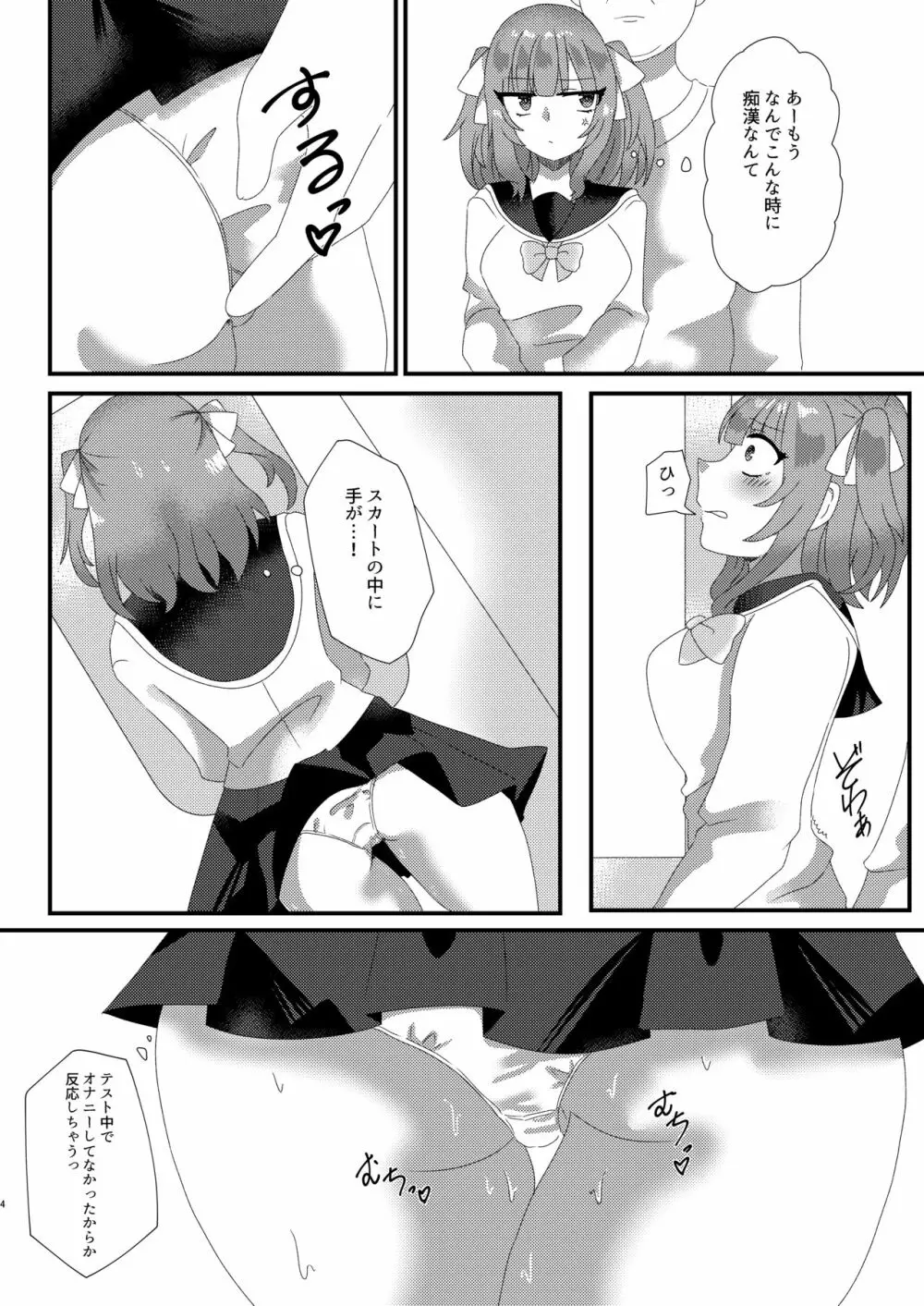 蜜指 Page.3