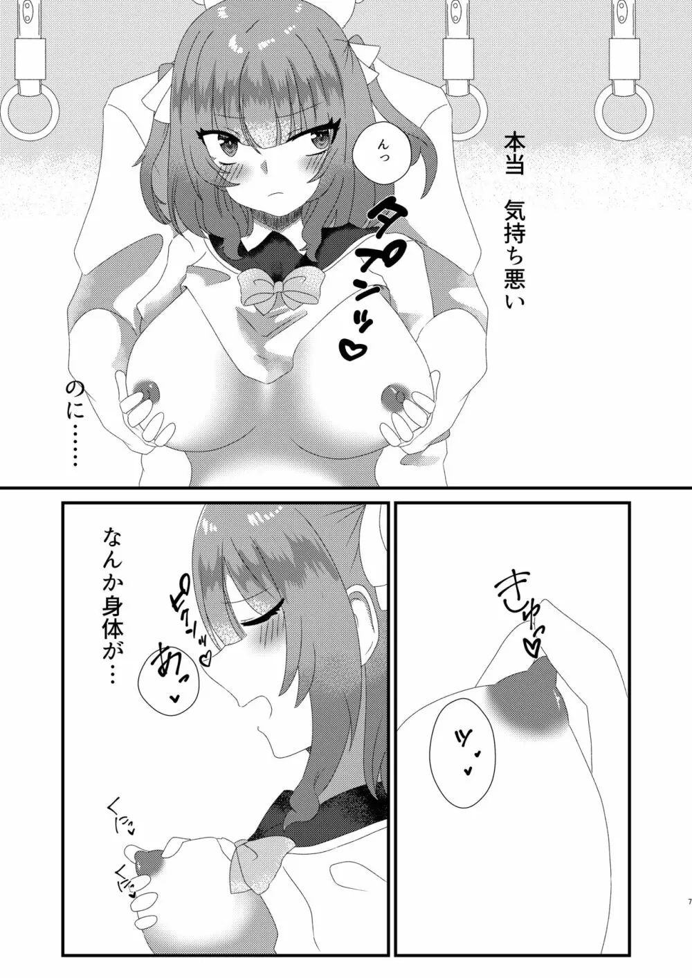 蜜指 Page.6