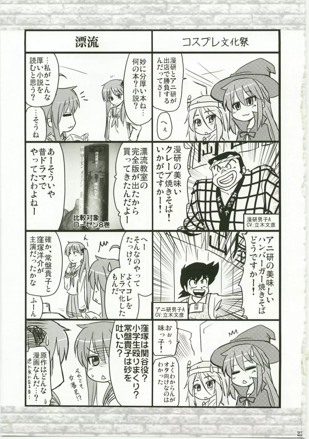 こなたと歌うカラオケ7時間ピンクなフリータイム Page.23