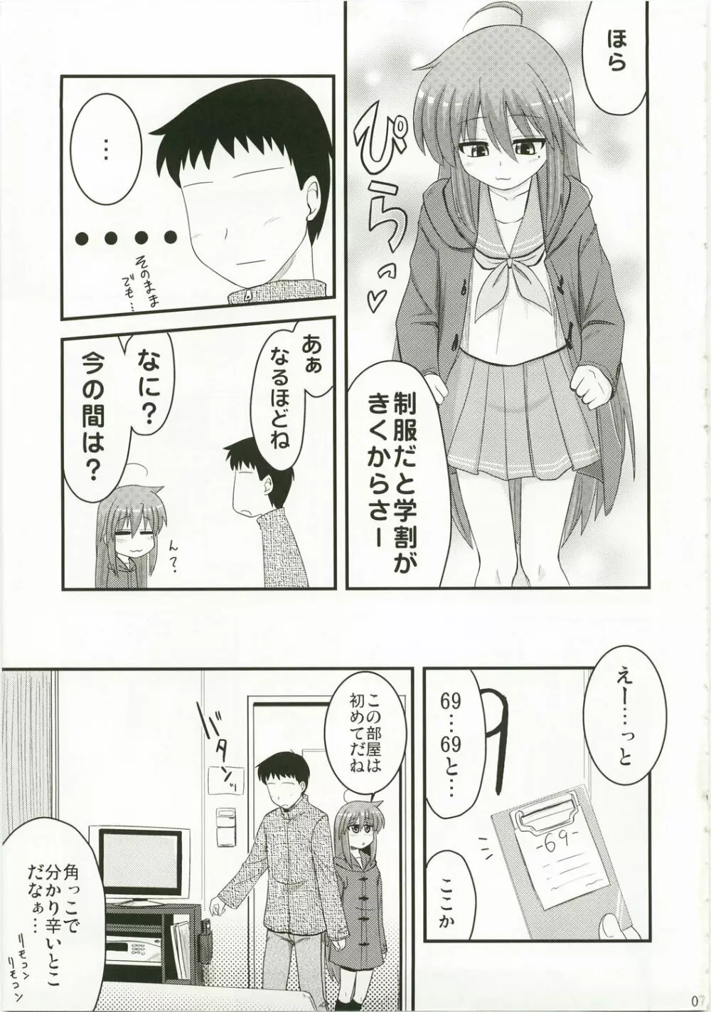 こなたと歌うカラオケ7時間ピンクなフリータイム Page.7