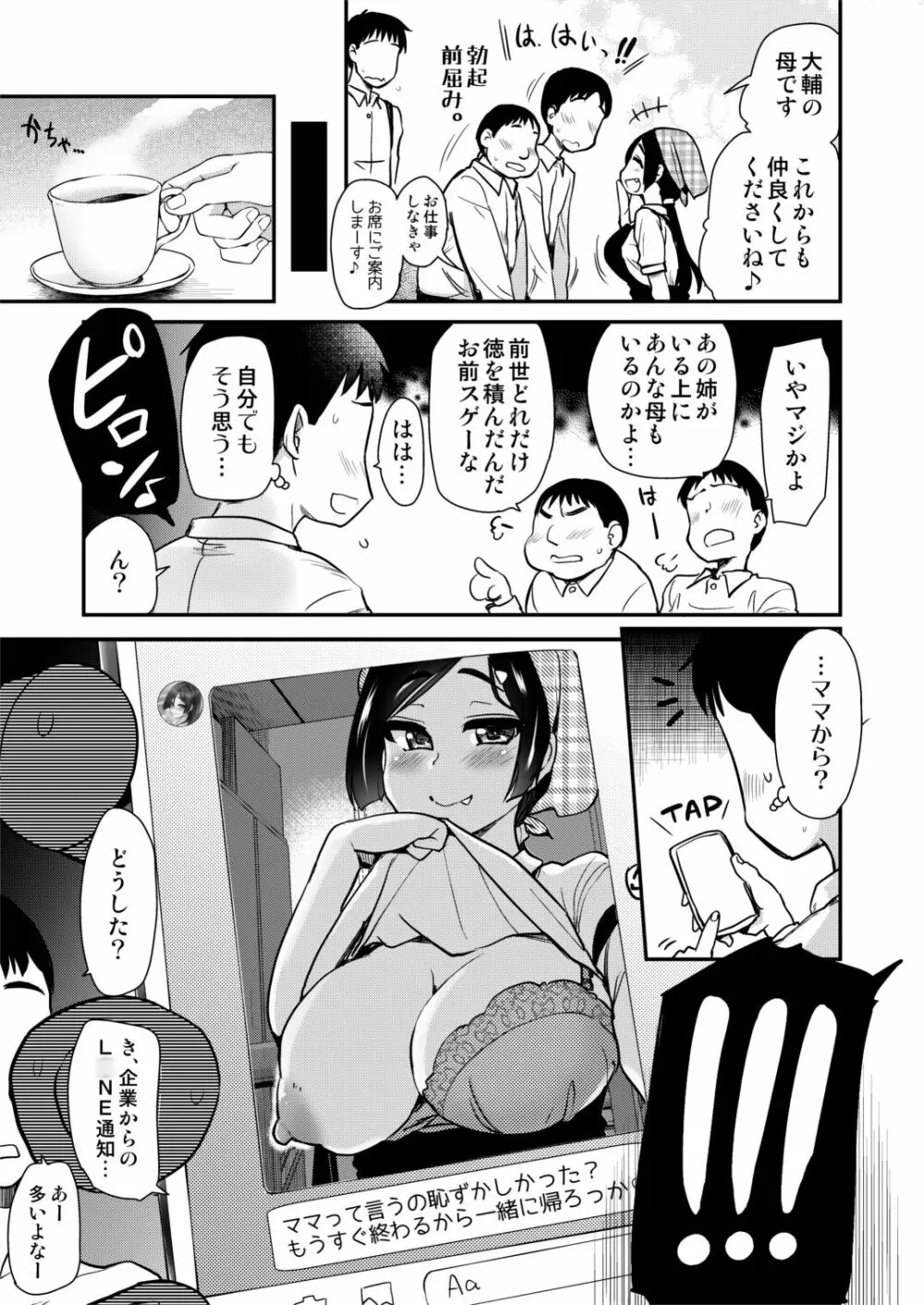 友達が羨むHすぎる僕のママとお姉ちゃんは、ところかまわず僕を誘惑をしてきます。 Page.10