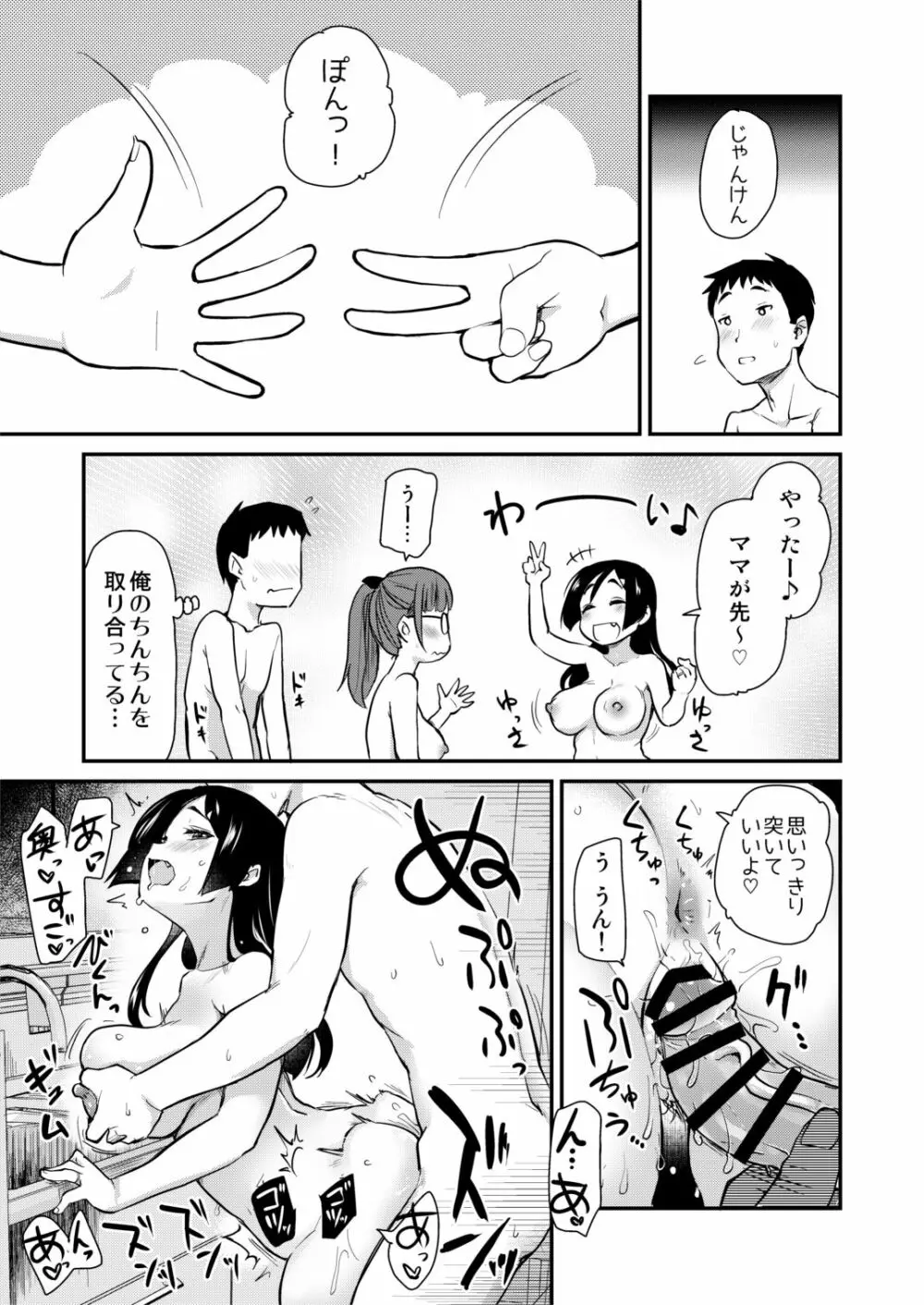 友達が羨むHすぎる僕のママとお姉ちゃんは、ところかまわず僕を誘惑をしてきます。 Page.20