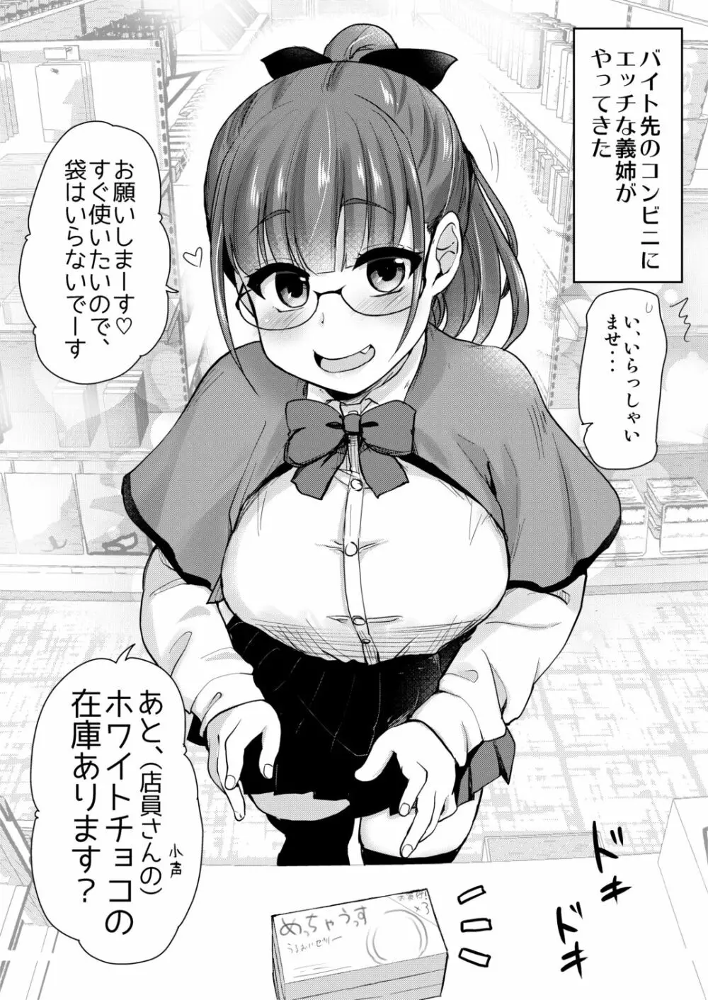 友達が羨むHすぎる僕のママとお姉ちゃんは、ところかまわず僕を誘惑をしてきます。 Page.29