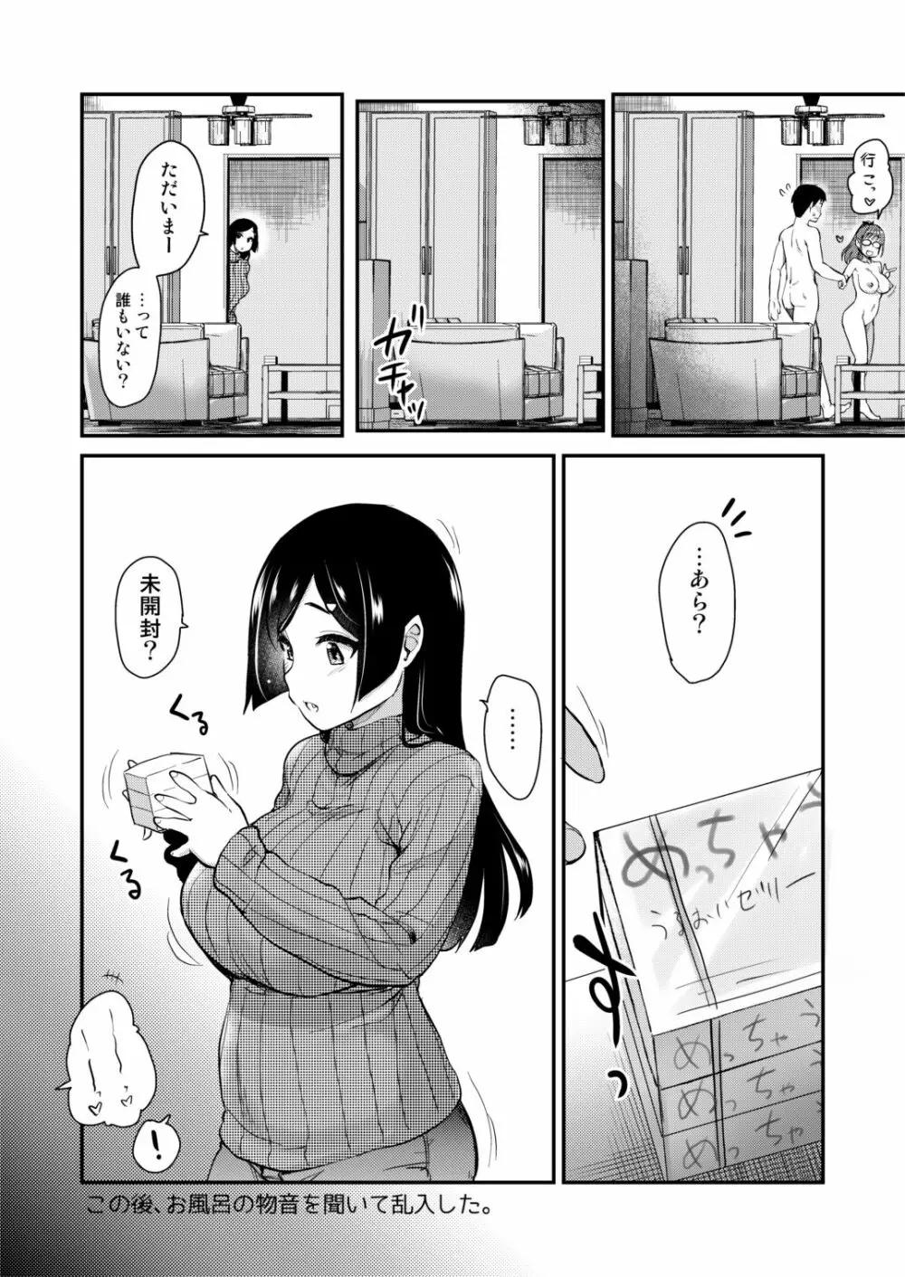 友達が羨むHすぎる僕のママとお姉ちゃんは、ところかまわず僕を誘惑をしてきます。 Page.33