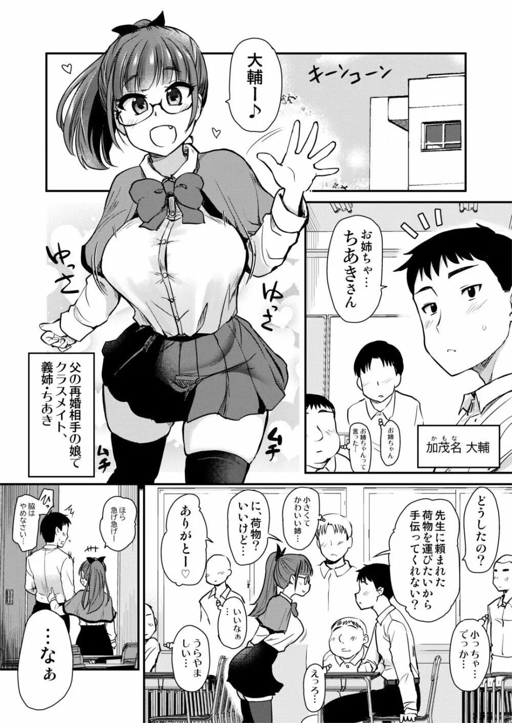 友達が羨むHすぎる僕のママとお姉ちゃんは、ところかまわず僕を誘惑をしてきます。 Page.5