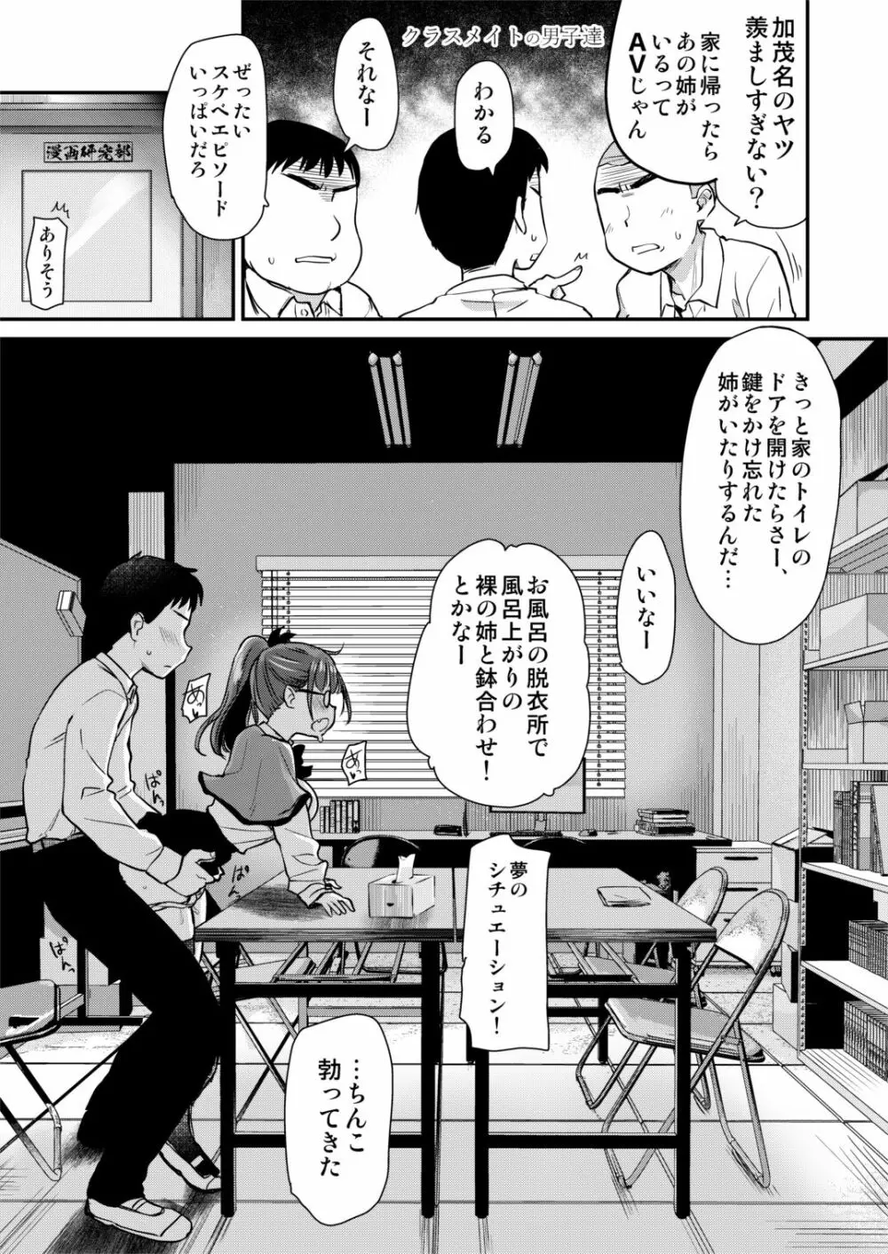 友達が羨むHすぎる僕のママとお姉ちゃんは、ところかまわず僕を誘惑をしてきます。 Page.6