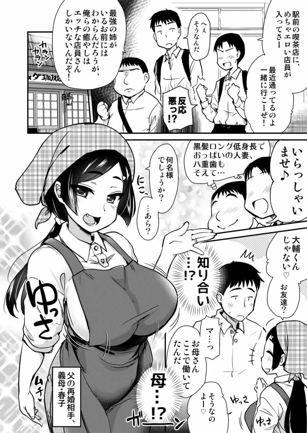 友達が羨むHすぎる僕のママとお姉ちゃんは、ところかまわず僕を誘惑をしてきます。 Page.9