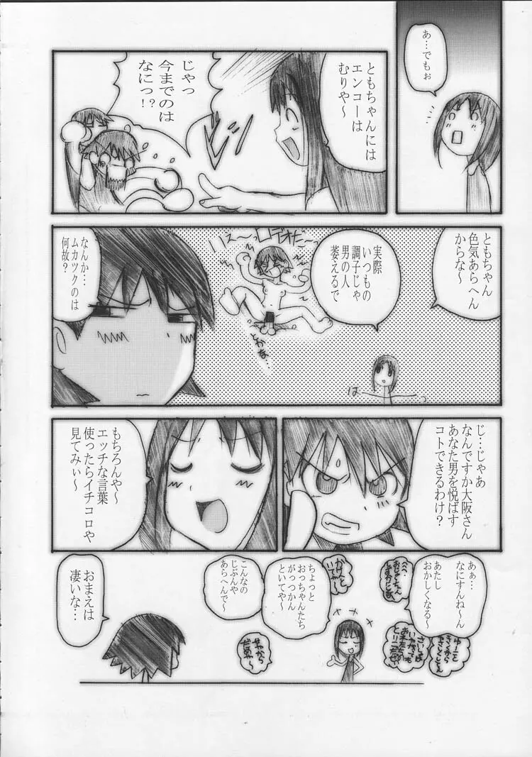 OVACAS SKETCH 4っ Page.11