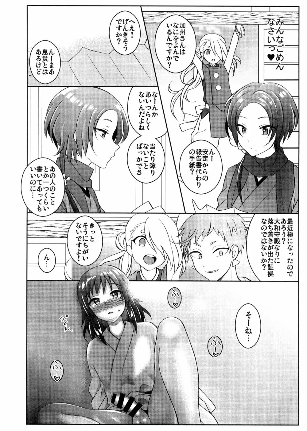 刀剣失格 Page.13