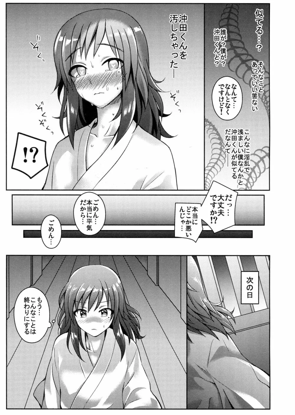 刀剣失格 Page.16