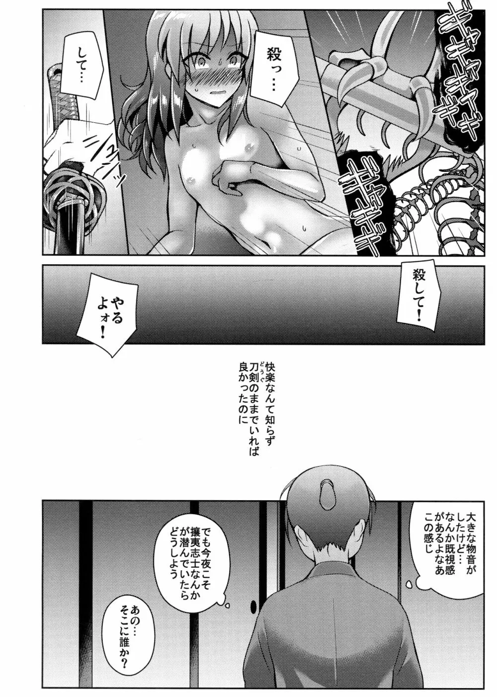 刀剣失格 Page.25