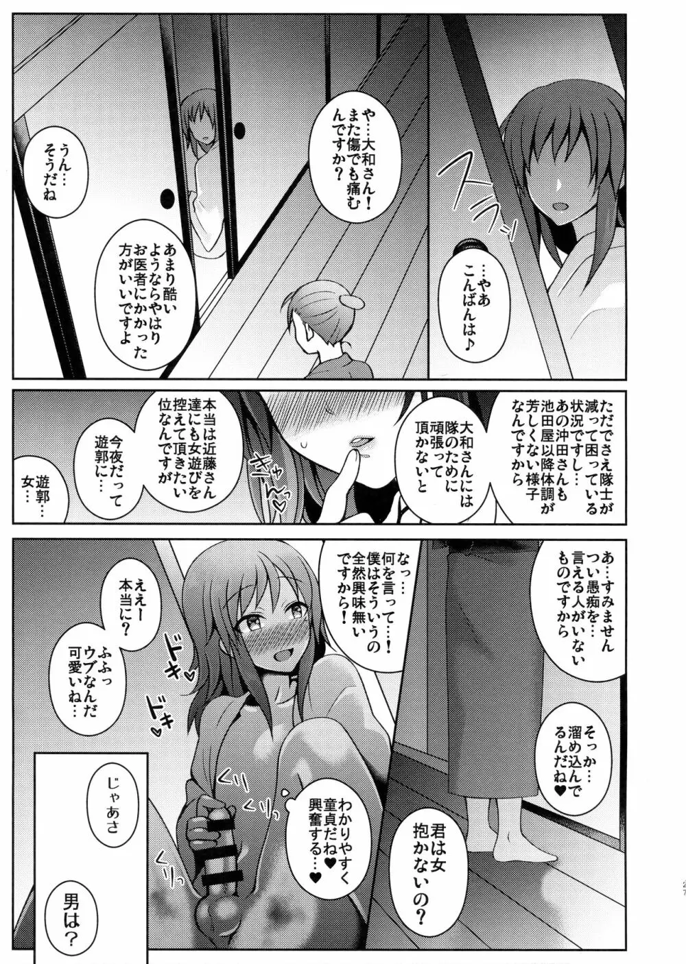 刀剣失格 Page.26