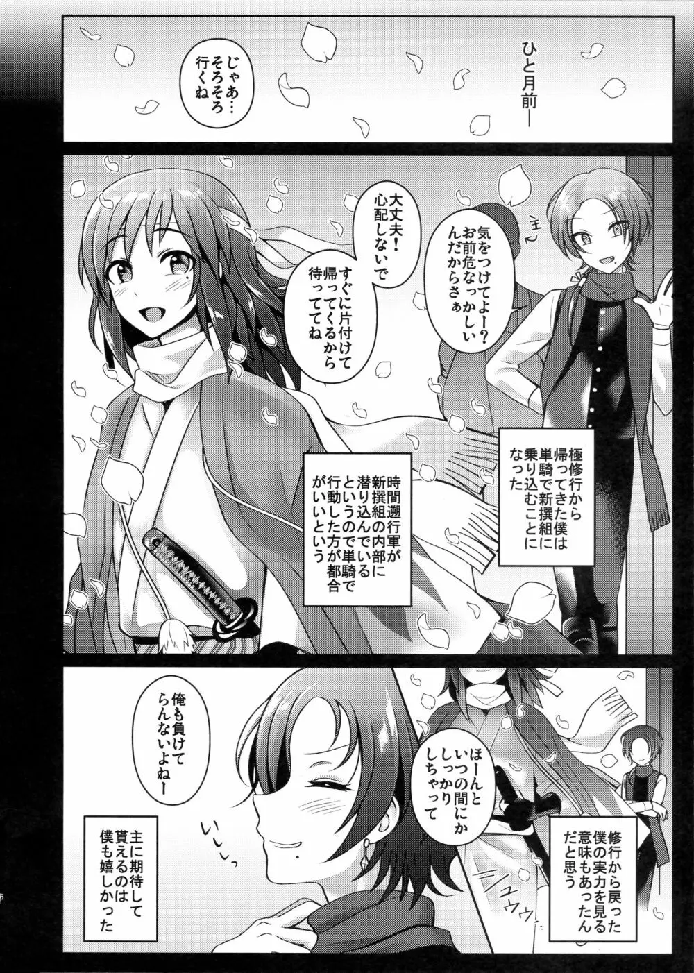 刀剣失格 Page.5